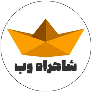 شاهراه وب
